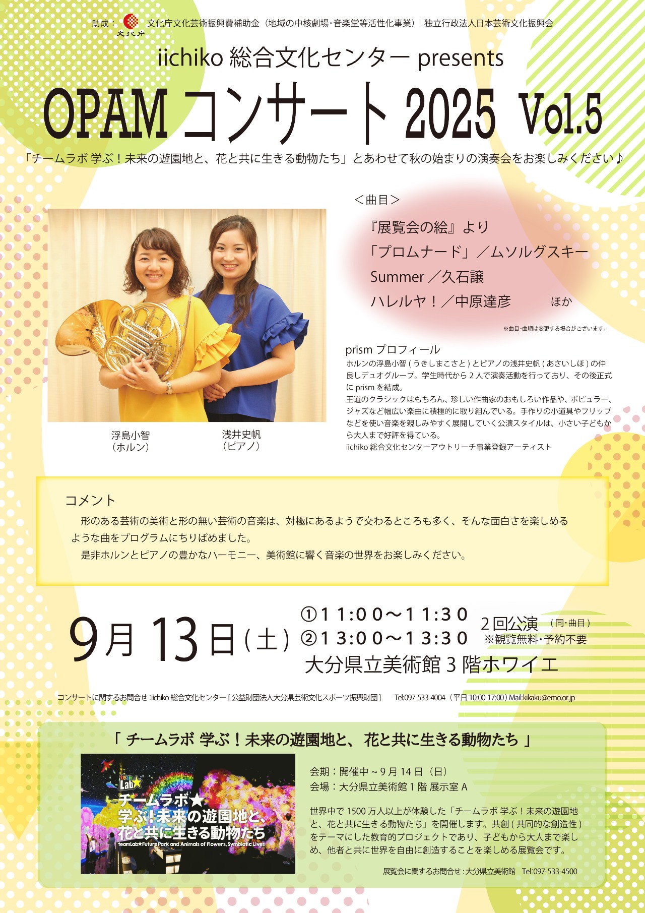 iichiko総合センター presents OPAMコンサート2025 Vol.5　チラシ