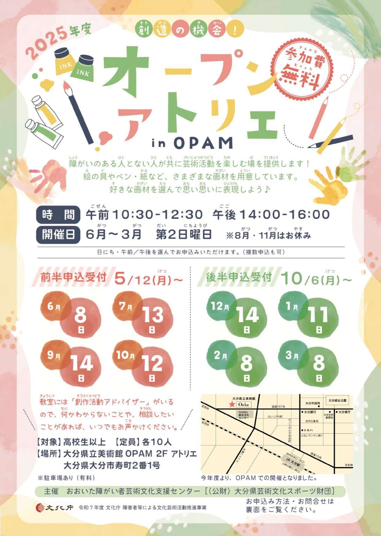 創造の機会「オープンアトリエ　in　OPAM」　チラシ