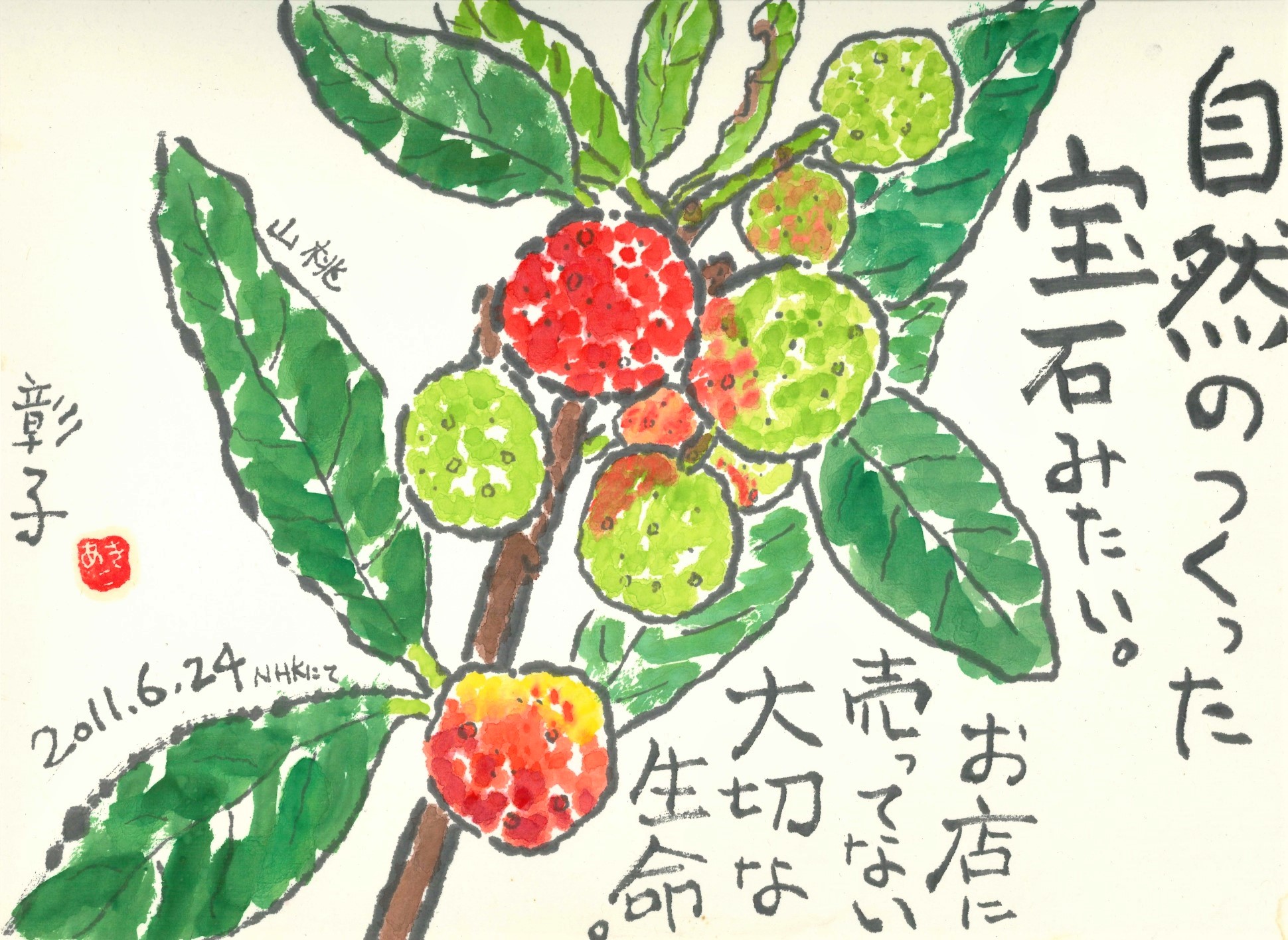 「伝えたいもの」原野彰子