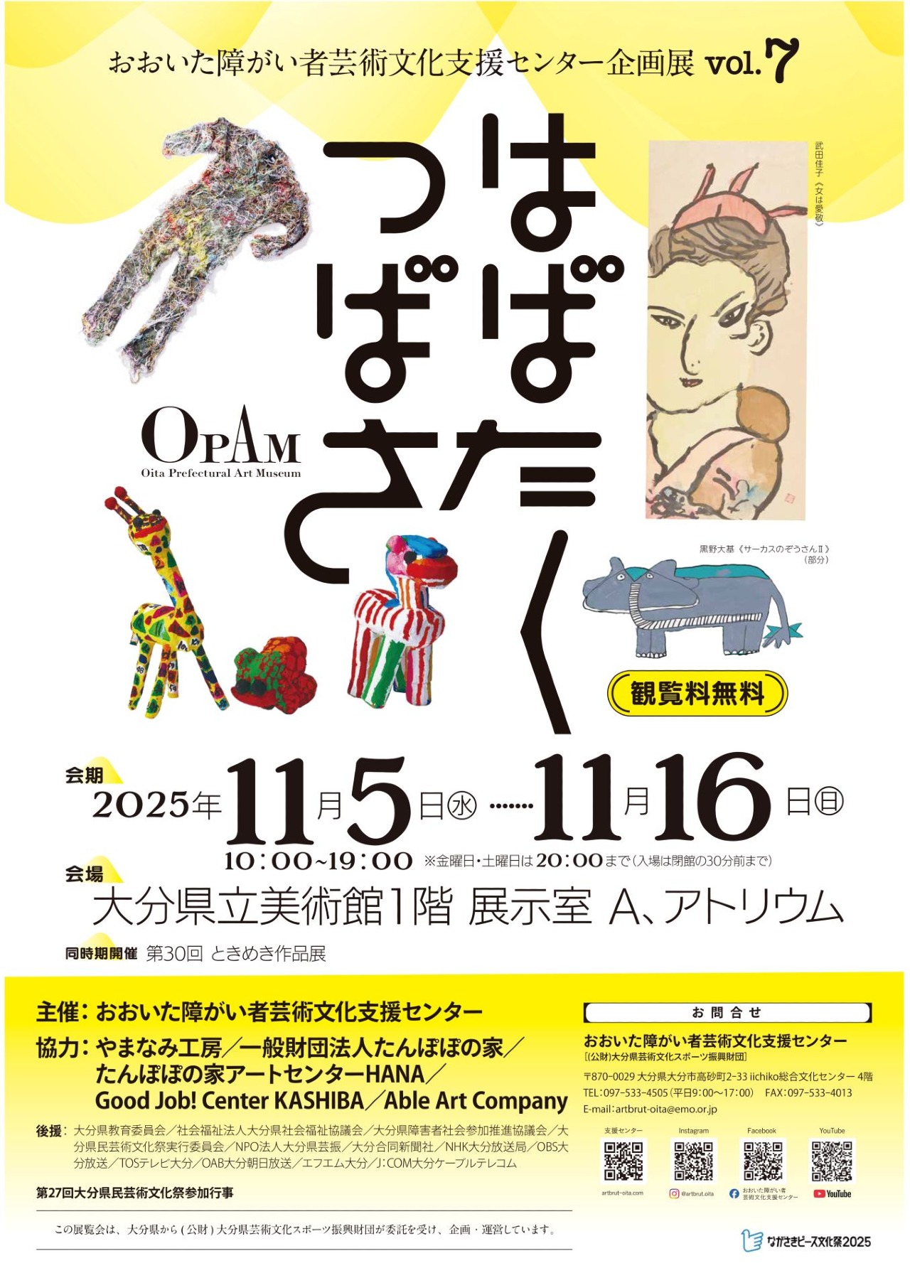 おおいた障がい者芸術文化支援センター 企画展 vol. ７ はばたくつばさ　ポスター