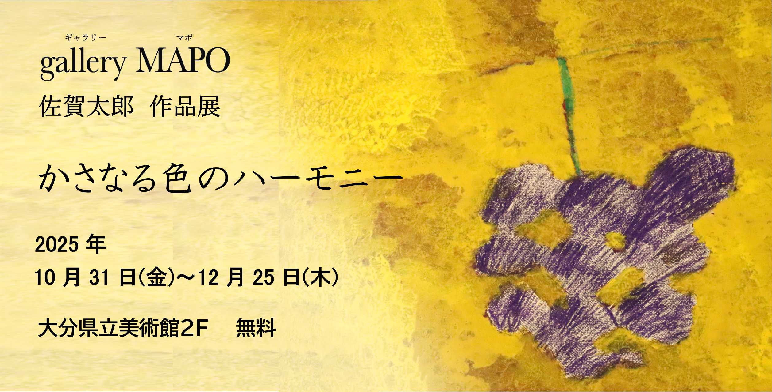 ギャラリーマポ
