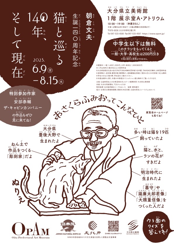 朝倉文夫生誕140周年記念 猫と巡る140年、そして現在 | 展覧会