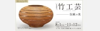 画像：現在開催中の展覧会