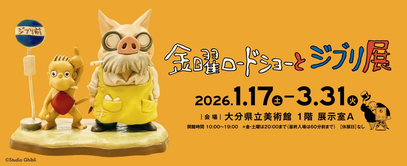 画像：現在開催中の展覧会