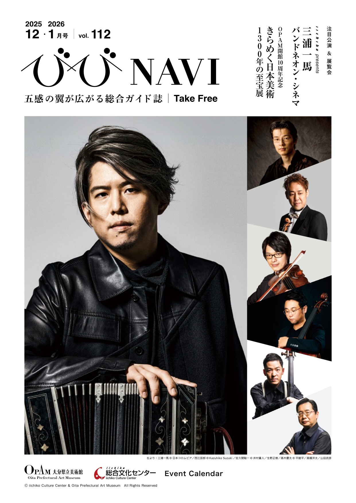 びびNAVI vol.112  2025年