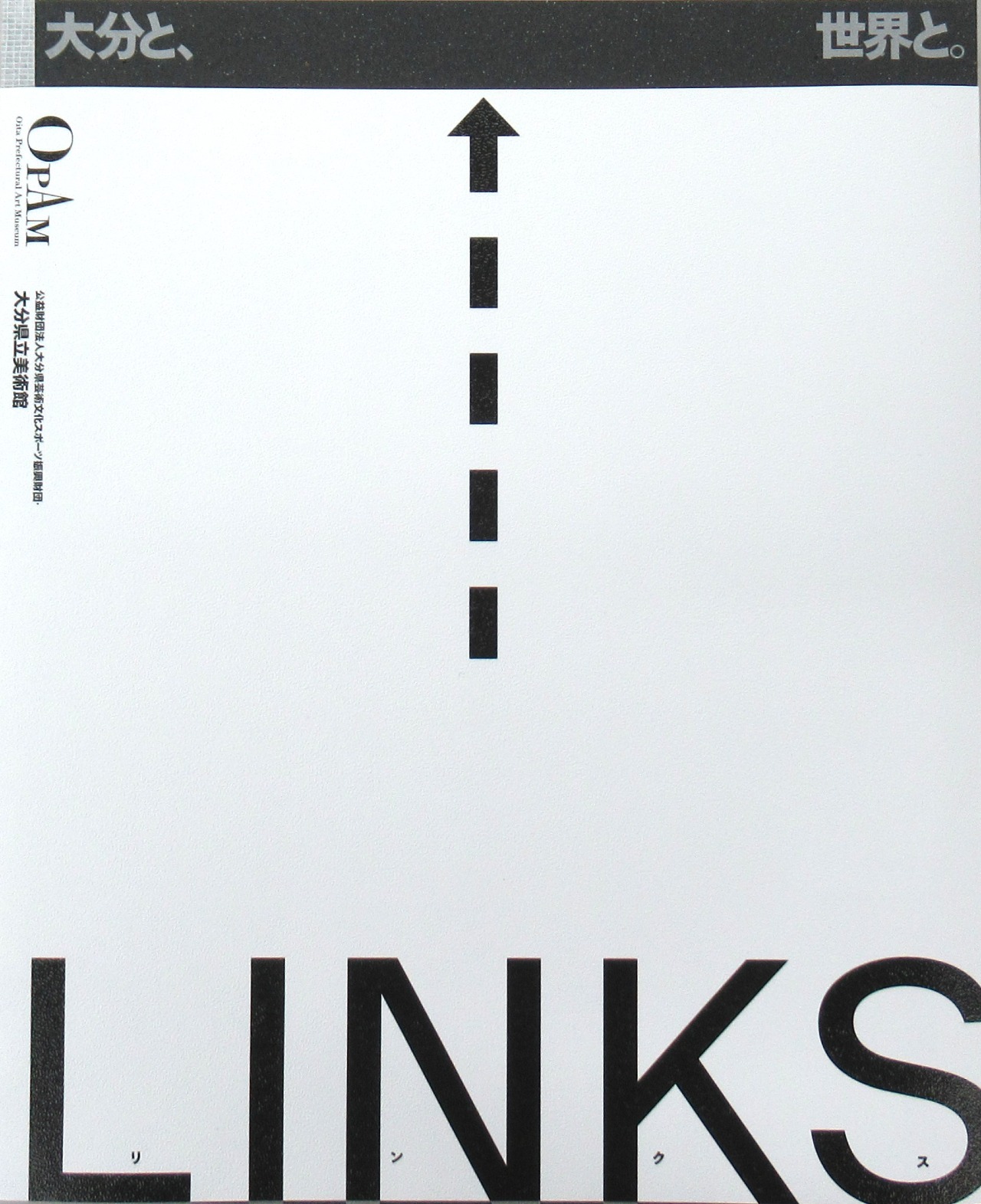 展覧会図録 | 刊行物 | OPAMについて | 大分県立美術館(OPAM)