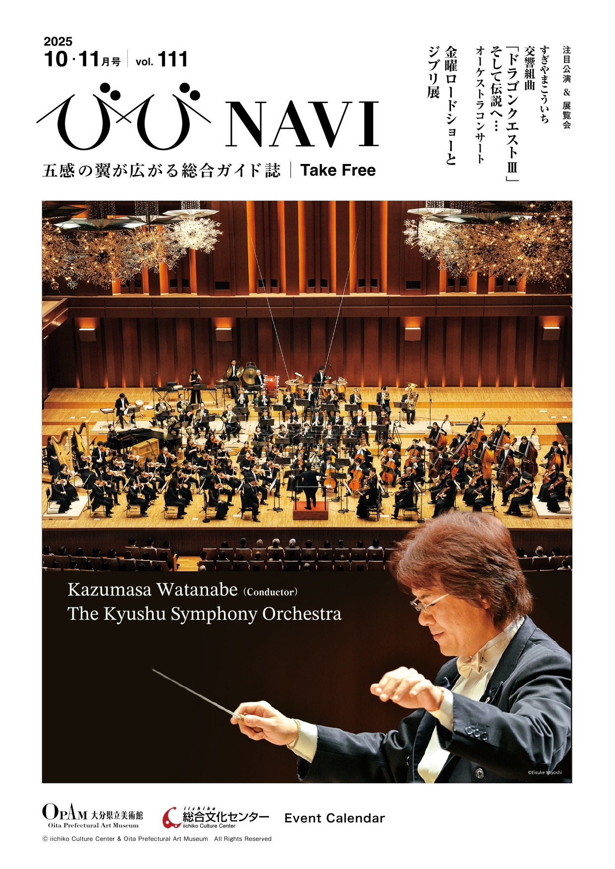 びびNAVI vol.111 2025年