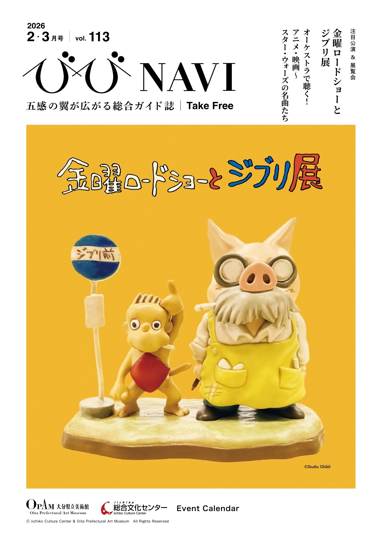 びびNAVI vol.113 2025年