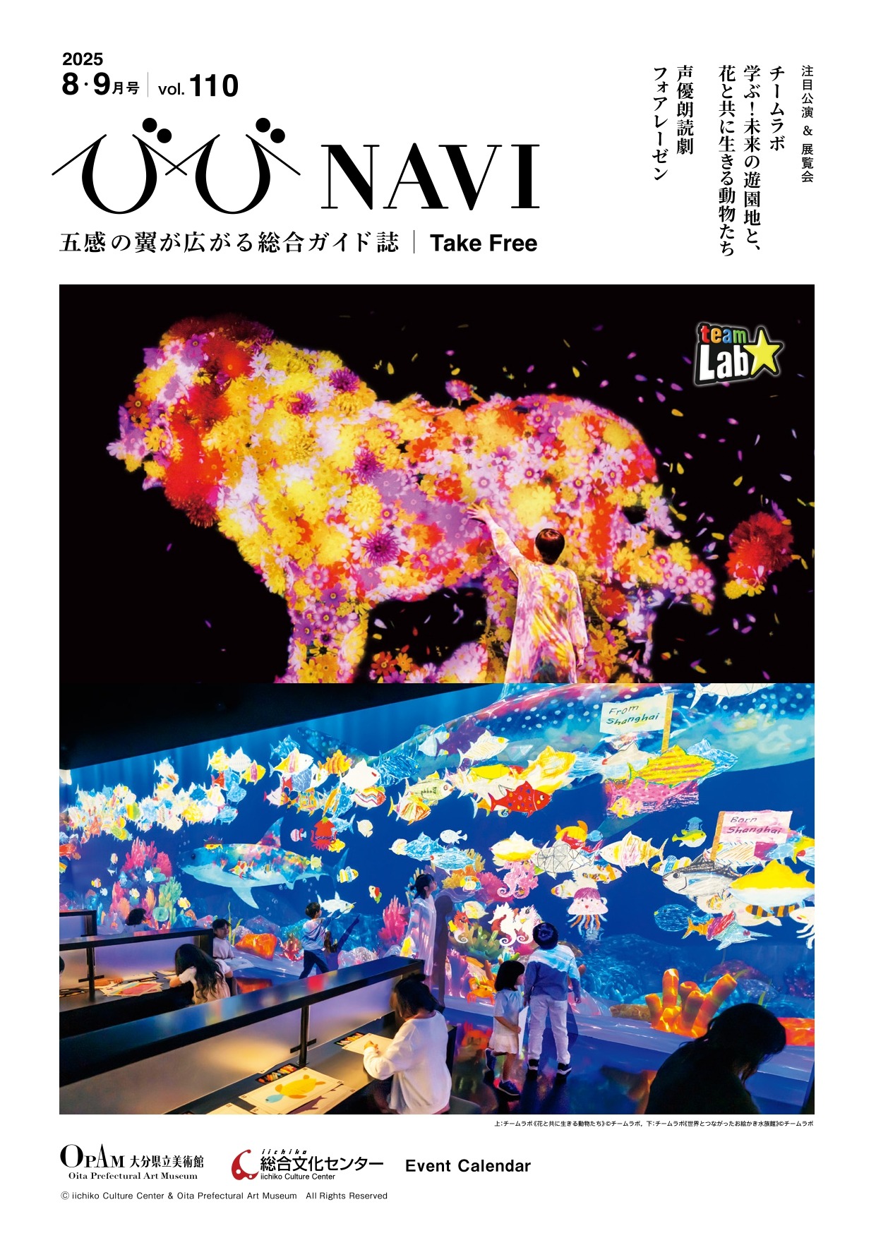 びびNAVI vol.110 2025年8・9月号
