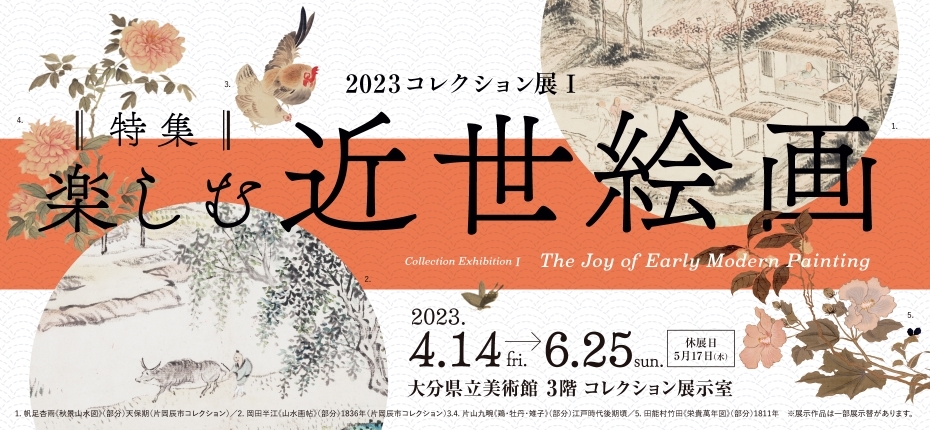  Collection ExhibitionⅠ Special Feature: Joy of Early Modern Paintings