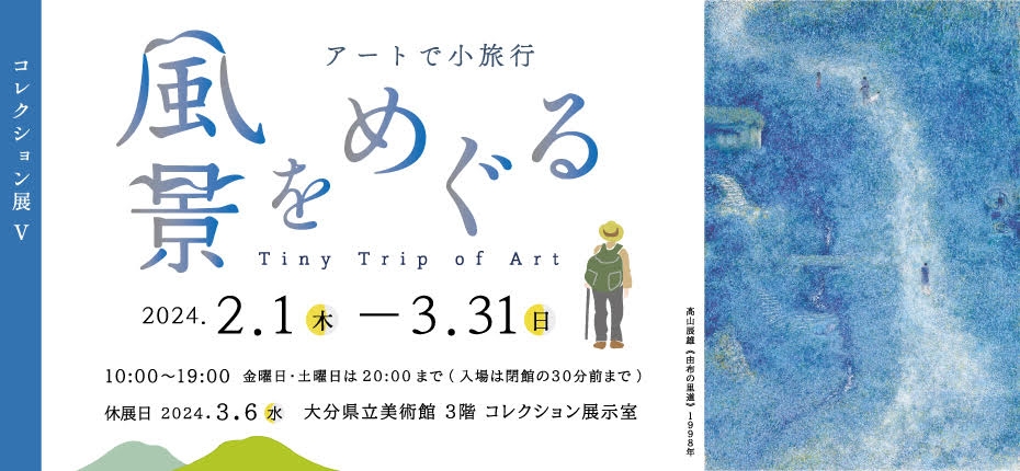 Collection Exhibition Ⅴ A glance at Oita -Short Trip with Artworks