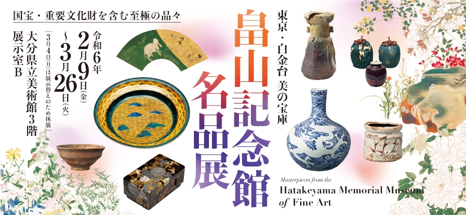 Masterpieces from the Hatakeyama Memorial Museum of Fine Art