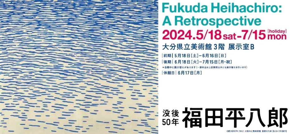 Fukuda Heihachiro: A Retrospective