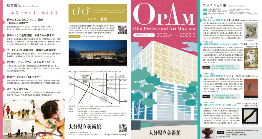 2022年OPAM年間スケジュール(コレクション展・教育普及)


