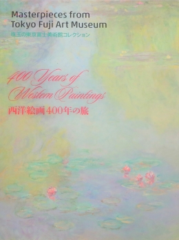 西洋絵画400年の旅
ー珠玉の東京富士美術館コレクションー
※完売しました